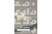 معماری منظر ((درآمدی بر تعریف ها و مبانی نظر))دکتر سیدحسن تقوائی انتشارات دانشگاه بهشتی